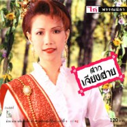 ไก่ พรรณนิภา - สาวเจียงฮาย-web1